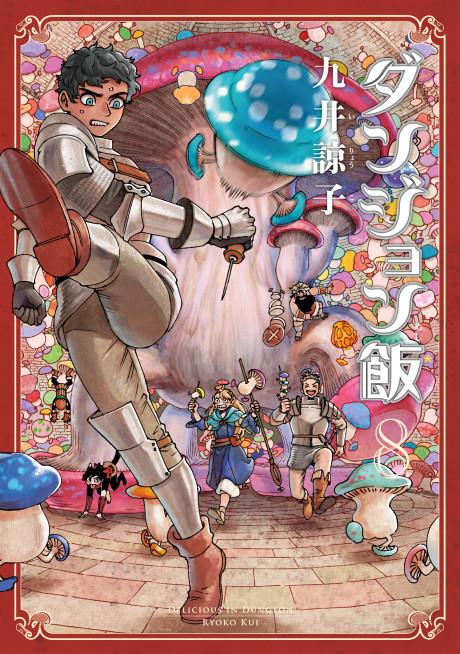 Delicious in Dungeon CM poster