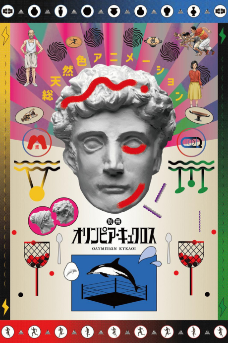 Extra Olympia Kyklos poster