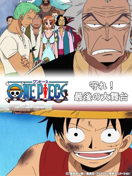 One Piece Special: Protect! The Last Great Performance poster