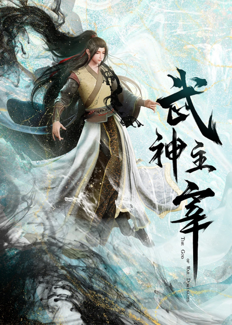 Wushen Zhuzai: Da Wei Pian poster