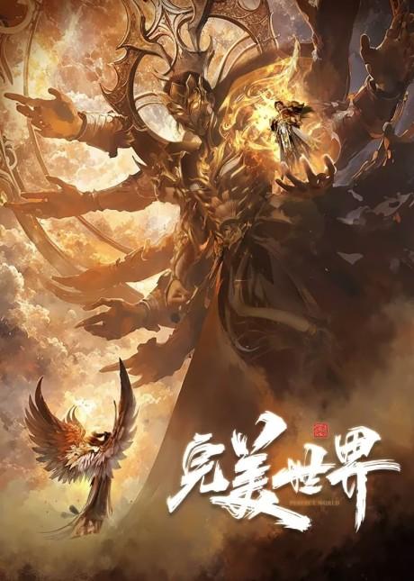 Wanmei Shijie 5 poster