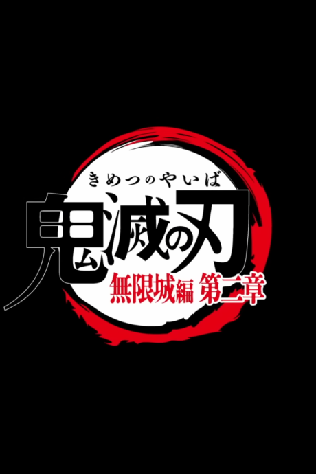 Demon Slayer: Kimetsu no Yaiba Infinity Castle Part 2 poster