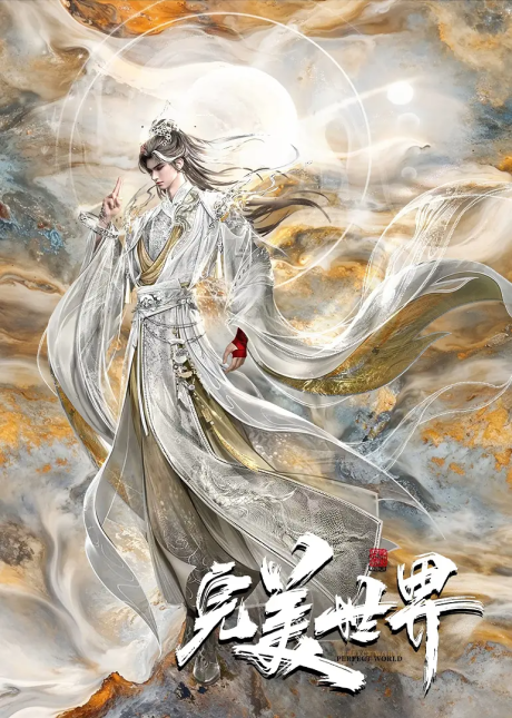 Wanmei Shijie 6 poster
