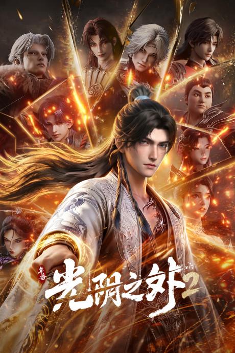 Beyond Time's Gaze 2 poster