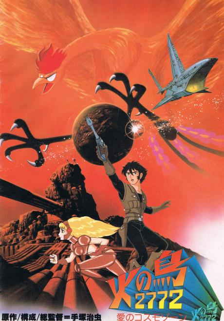 Hi no Tori 2772: Ai no CosmoZone poster