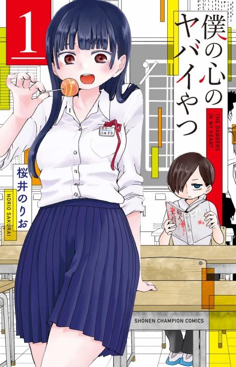 The Dangers in My Heart poster