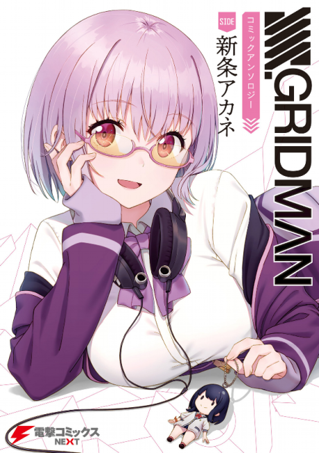 SSSS.GRIDMAN Comic Anthology SIDE: Shinjou Akane poster