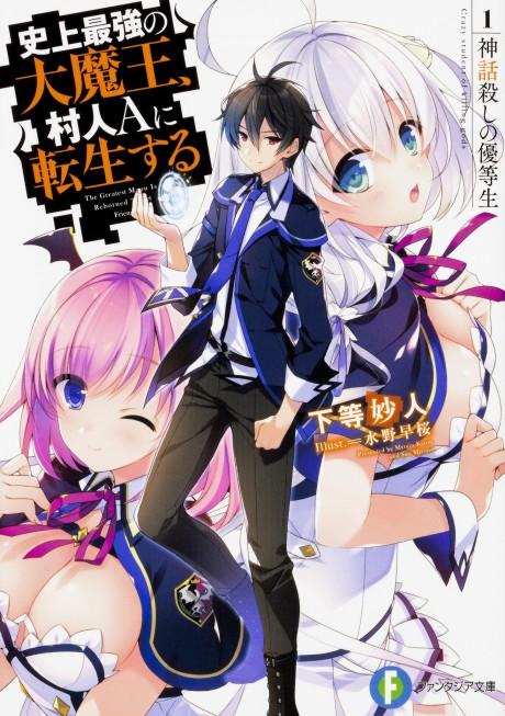 The Greatest Demon Lord Is Reborn as a Typical Nobody poster