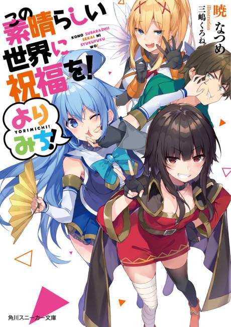 Kono Subarashii Sekai ni Shukufuku wo! Yorimichi! poster