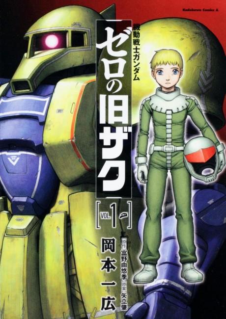 Kidou Senshi Gundam: Zero no Kyuu Zaku poster