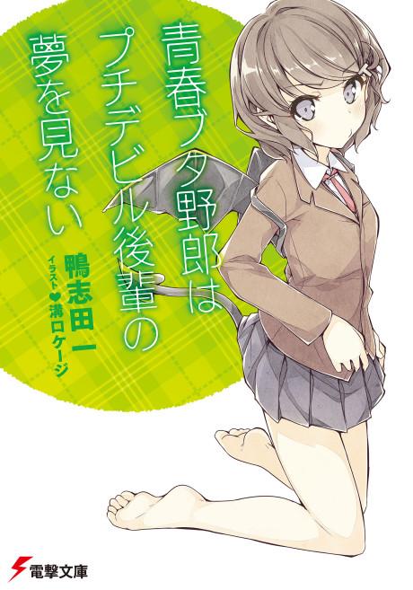 Rascal Does Not Dream of Petite Devil Kohai poster