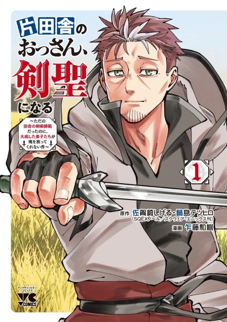 From Old Country Bumpkin to Master Swordsman: My Hotshot Disciples Are All Grown Up Now, and They Won’t Leave Me Alone poster