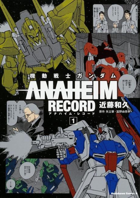 Kidou Senshi Gundam: ANAHEIM RECORD poster