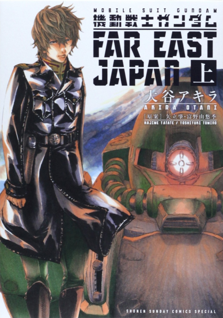 Kidou Senshi Gundam FAR EAST JAPAN poster