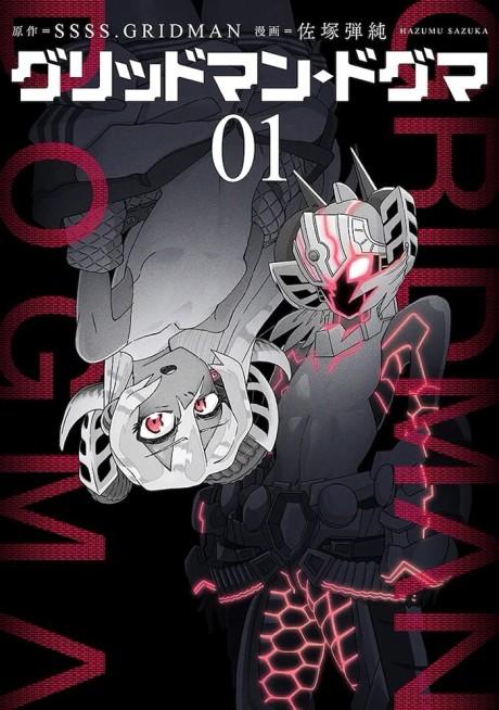 Gridman Dogma poster