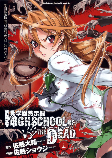 Highschool of the Dead poster