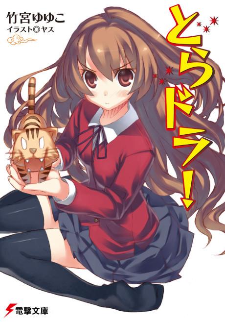 Toradora! poster