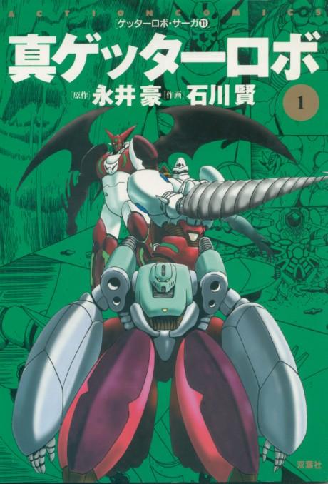 Shin Getter Robo poster