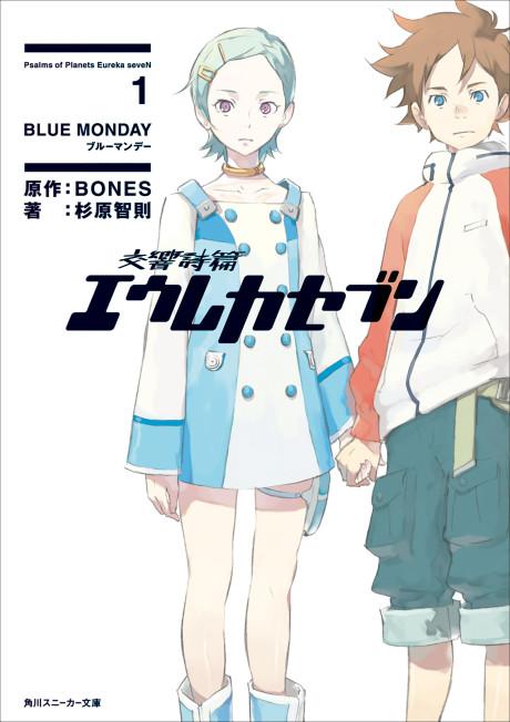 Eureka Seven Novel poster