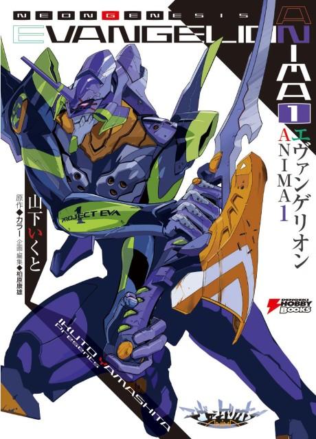 Neon Genesis Evangelion: ANIMA poster