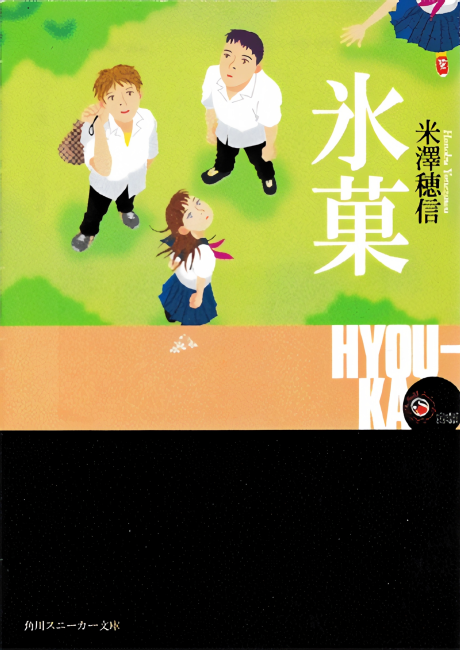 Hyouka poster