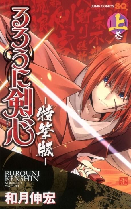 Rurouni Kenshin: Restoration poster