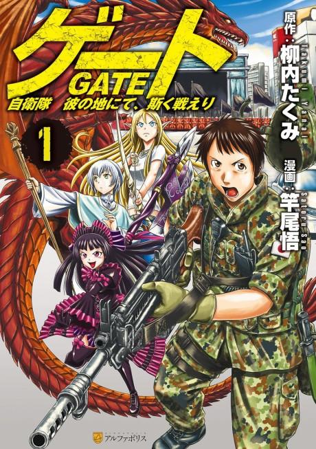 Gate: Where the JSDF Fought poster