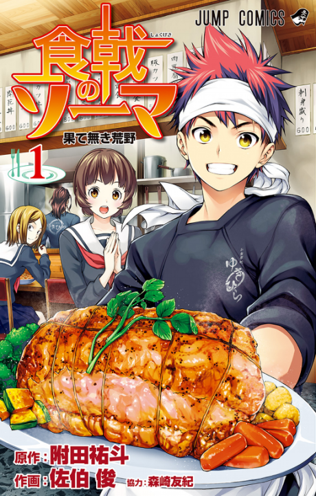 Food Wars!: Shokugeki no Soma poster