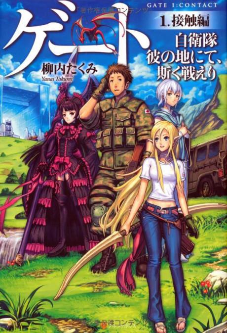 GATE: Thus The JSDF Fought There! poster