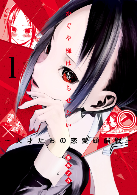 Kaguya-sama: Love is War poster