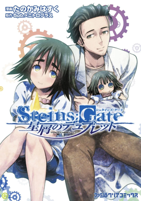 Steins;Gate: Hoshikuzu no Duplet poster