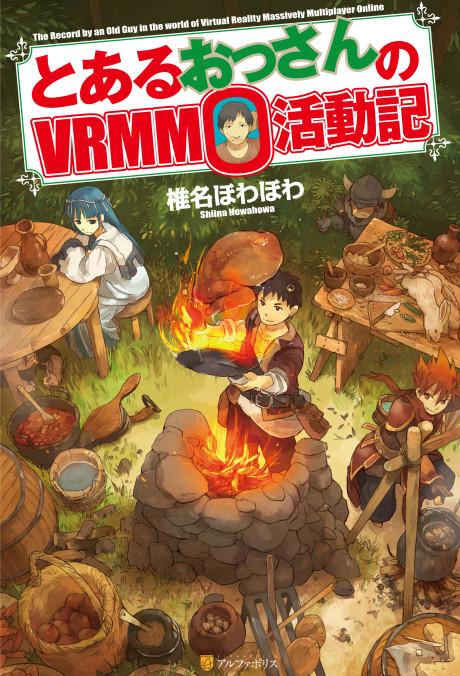 Toaru Ossan no VRMMO Katsudouki poster