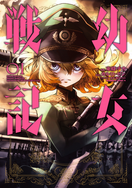 The Saga of Tanya the Evil poster
