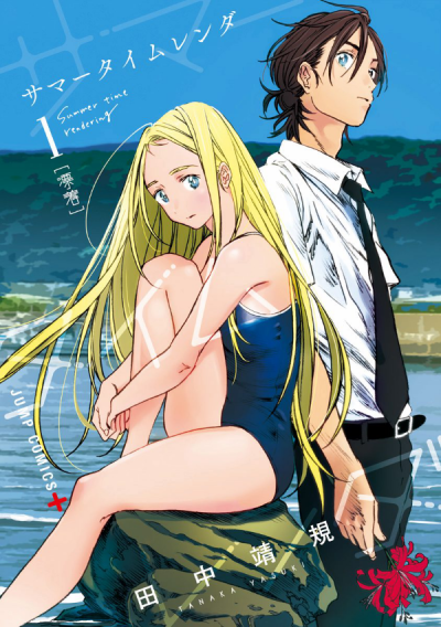 Summertime Rendering poster