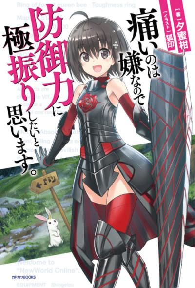 Bofuri: I Don't Want to Get Hurt, so I'll Max Out My Defense. poster