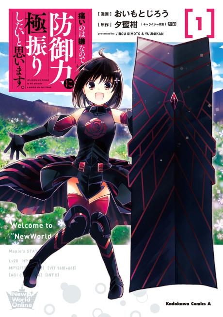 Bofuri: I Don't Want to Get Hurt, so I'll Max Out My Defense. poster