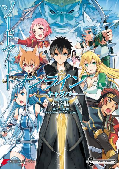 Sword Art Online: Calibur poster