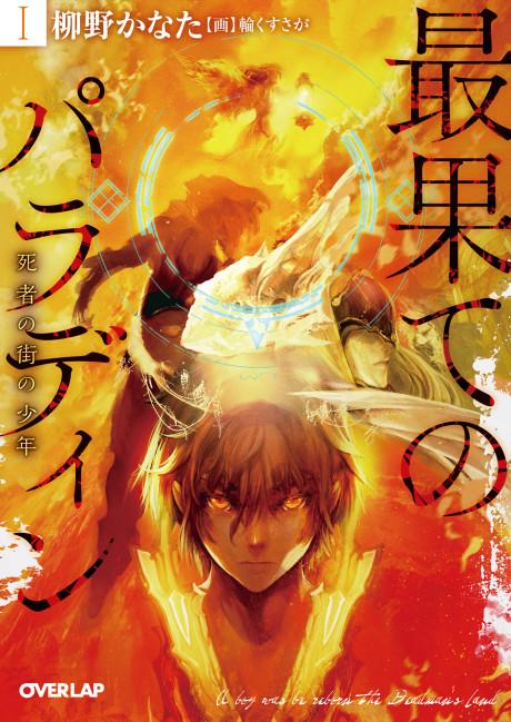 The Faraway Paladin poster