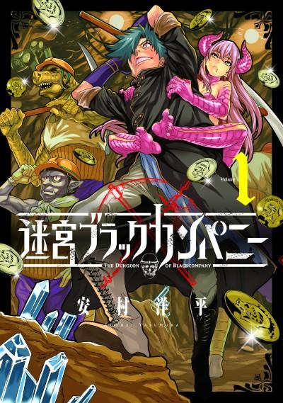 The Dungeon of Black Company poster