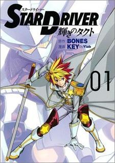 STAR DRIVER: Kagayaki no Takuto poster