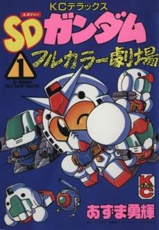 SD Gundam: Full Color Gekijou poster