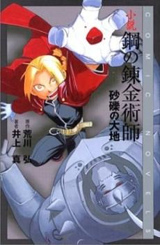 Fullmetal Alchemist poster