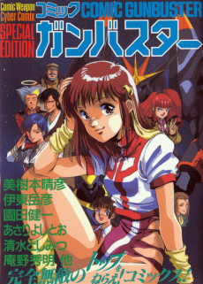 Comic Gunbuster poster