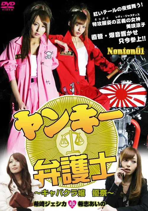 Gang Lawyer poster