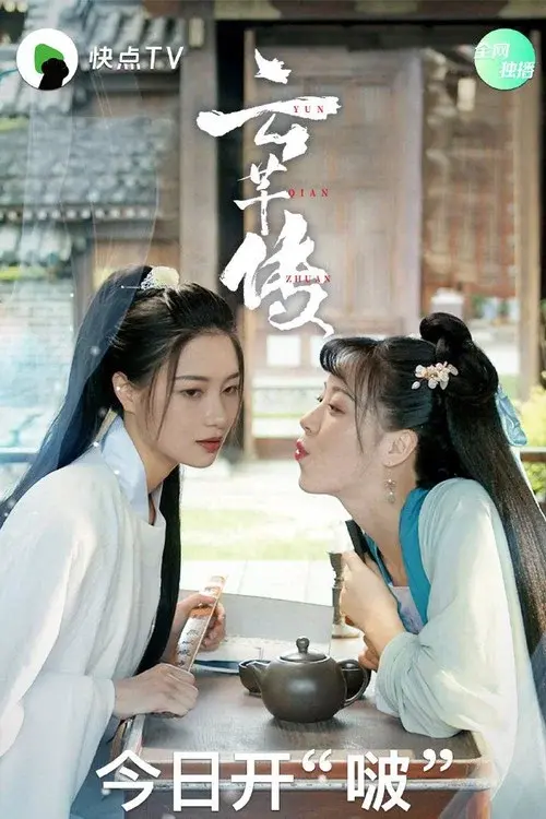 Legend of Yun Qian poster