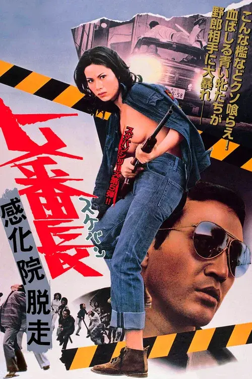 Girl Boss: Escape From Reform School poster