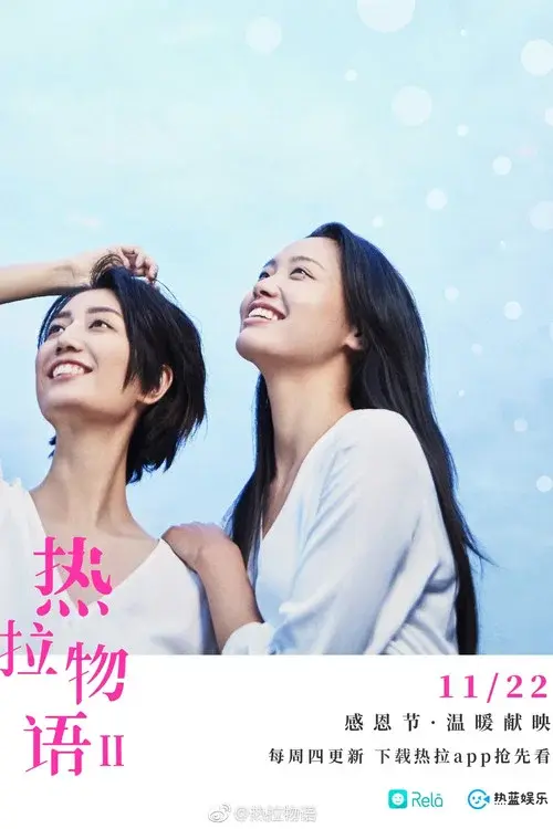 The Girls on Rela poster