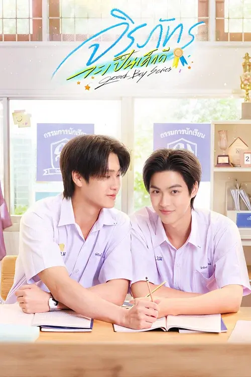 Good Boy poster