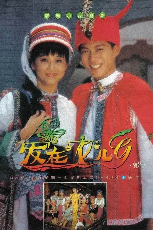Love Is in the Air poster