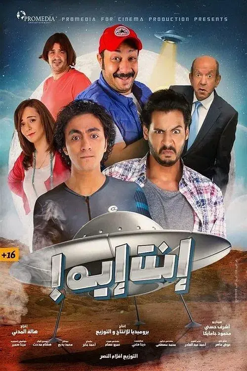What Are You poster